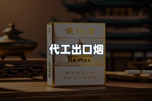 日本香烟系列